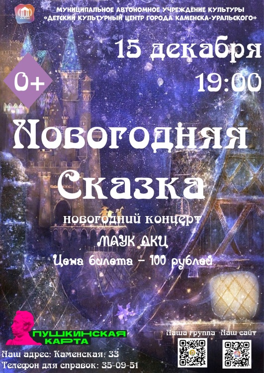 Афиша НГ концерта