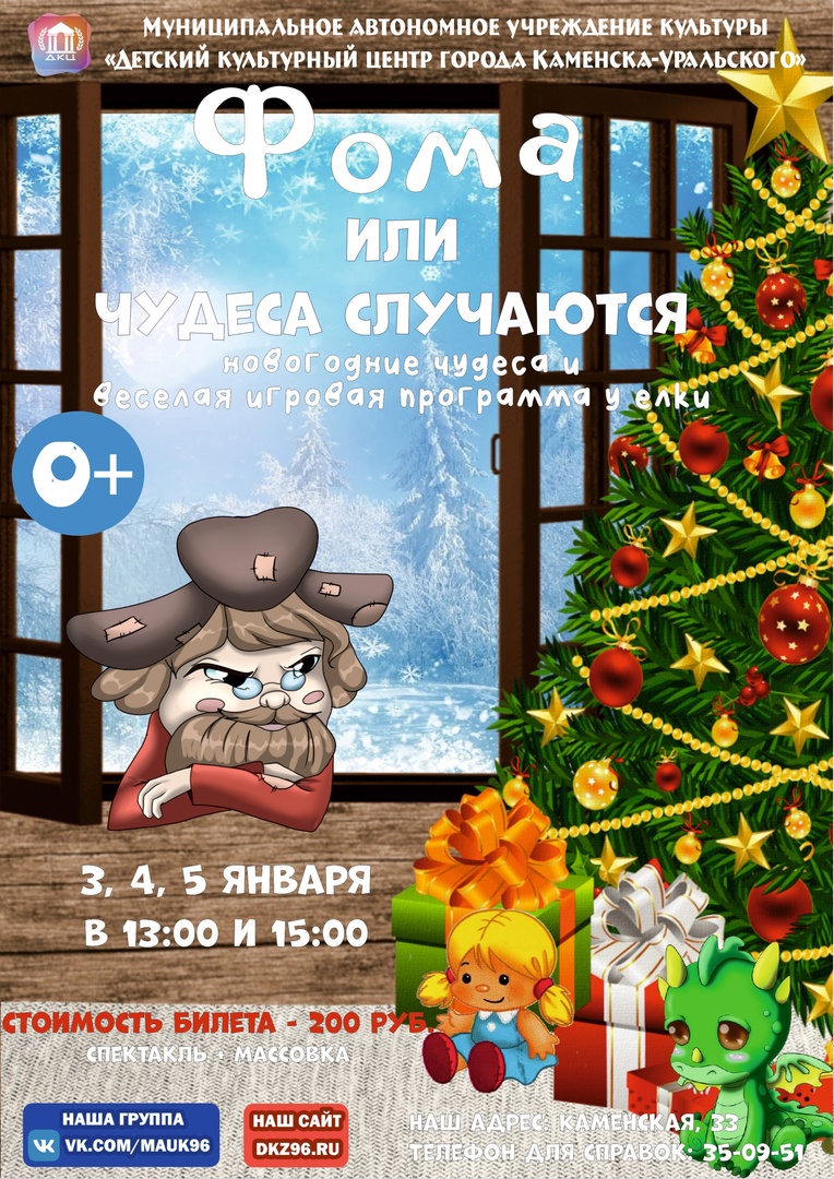 Афиша НГ представления1