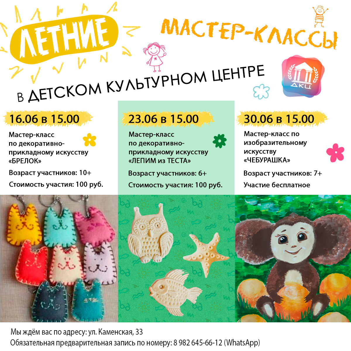 Мастер классы общая