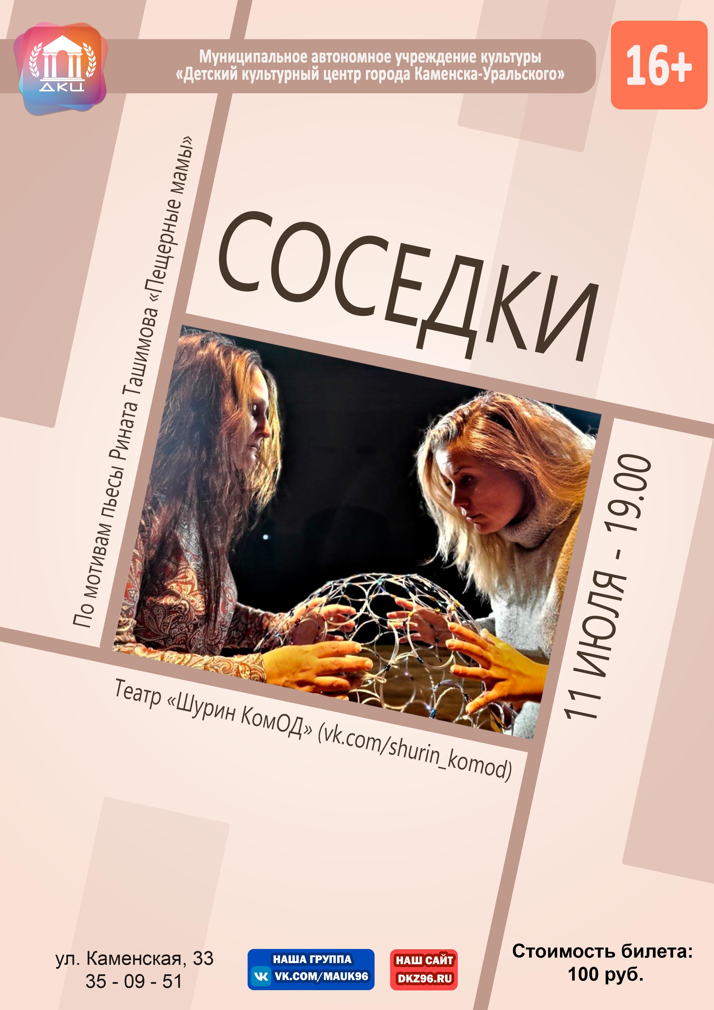 Соседки