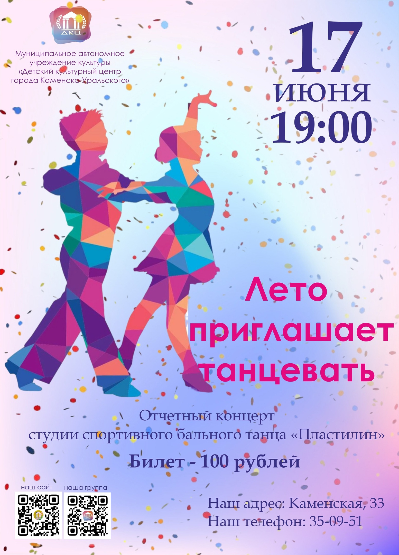 Лето приглашает танцевать