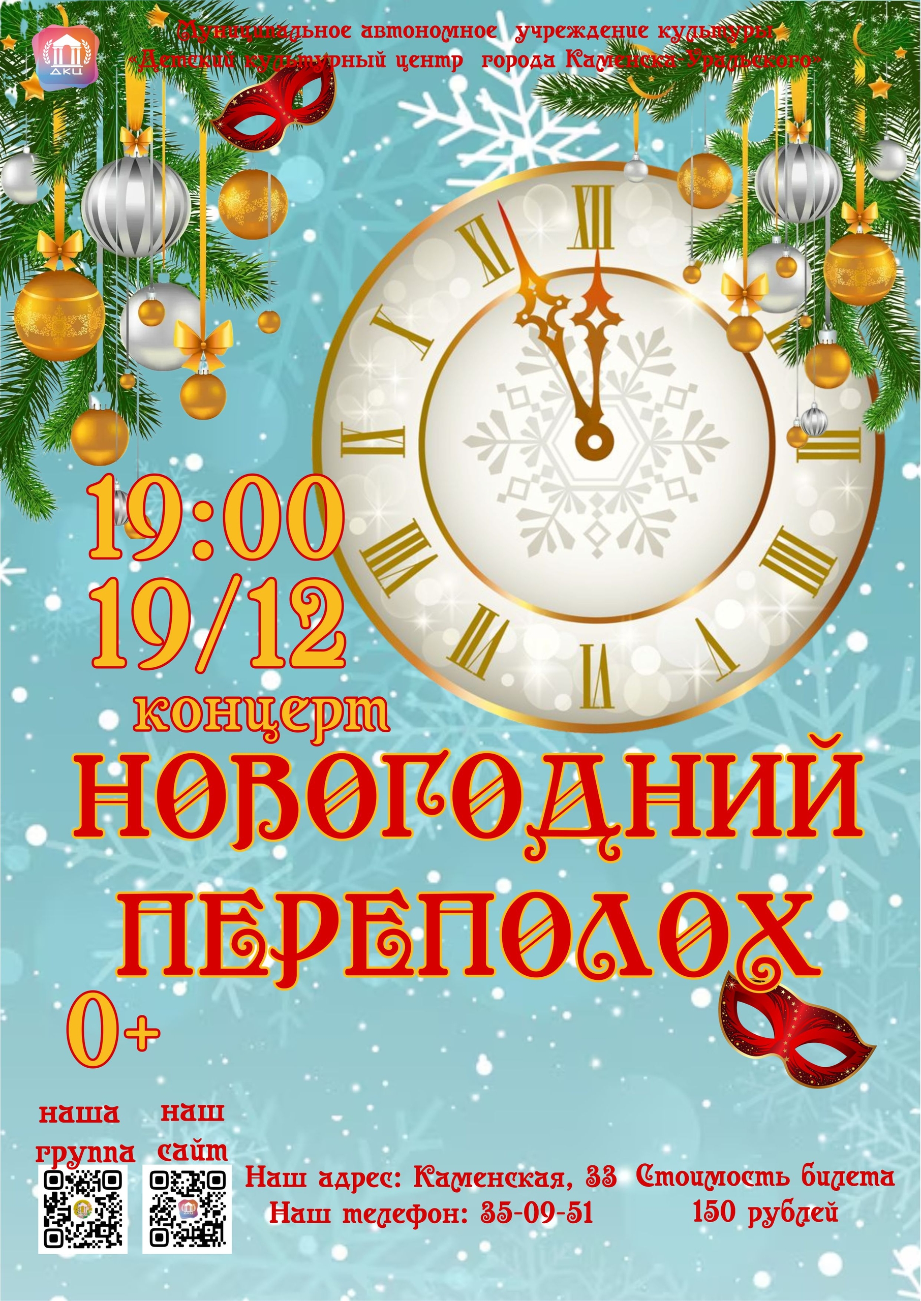 Новогодний концерт