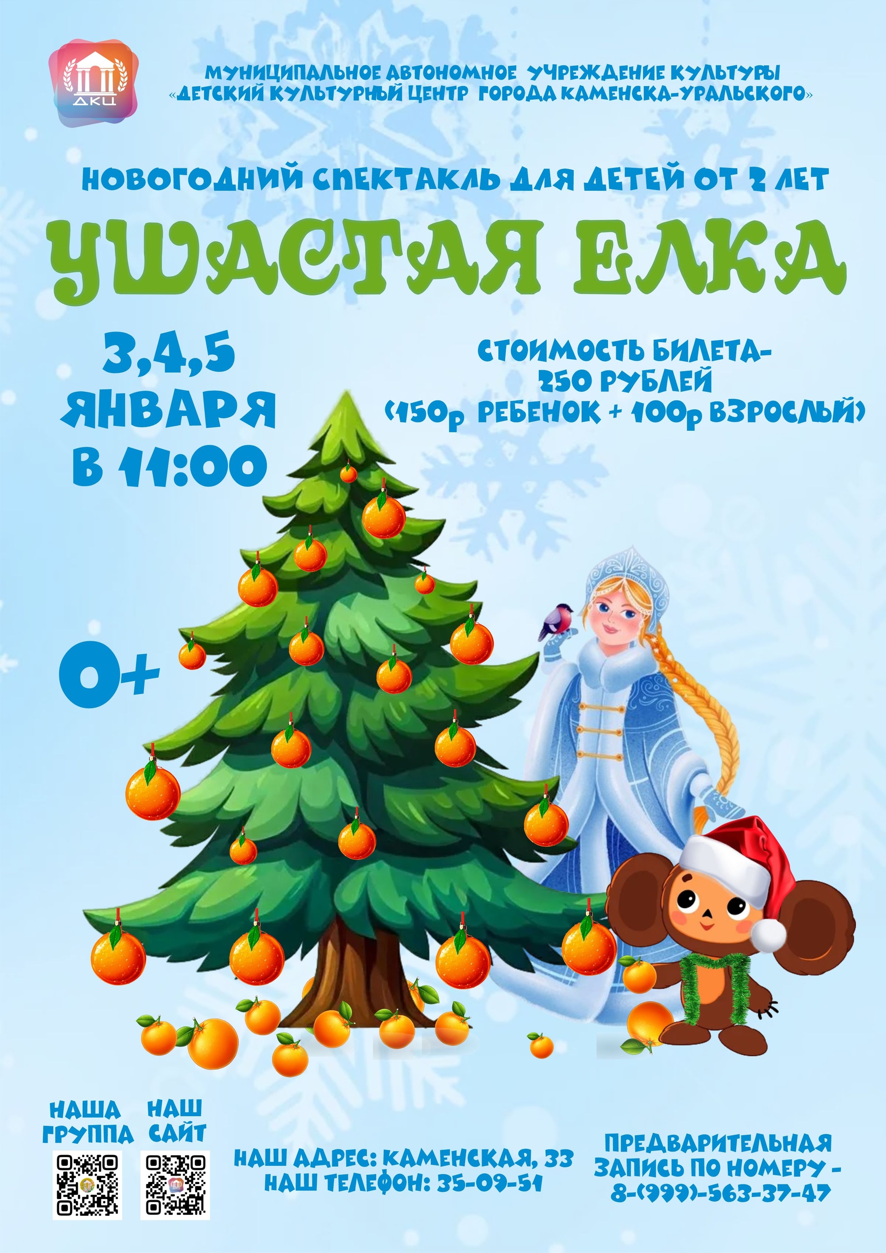 Ушастая ёлка