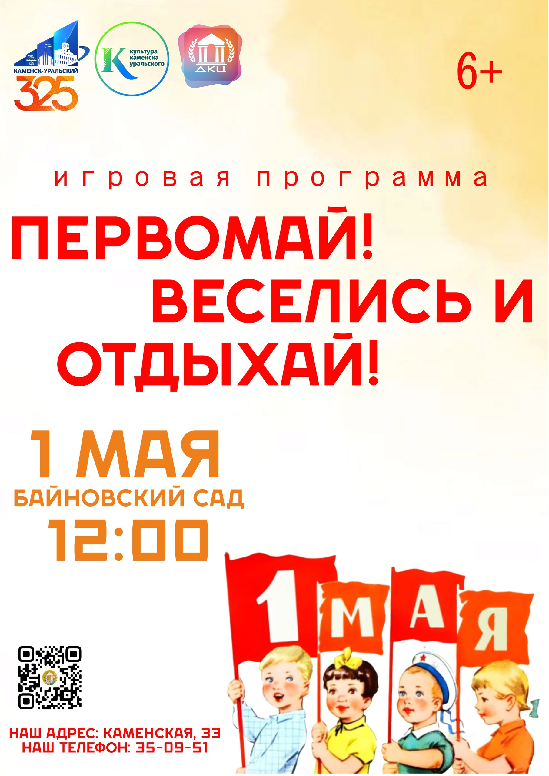 1 мая игровая