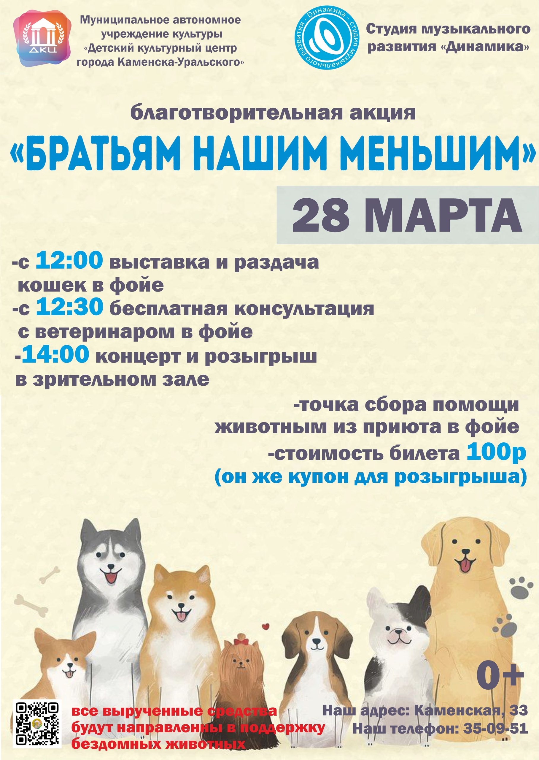 Братьям нашим меньшим