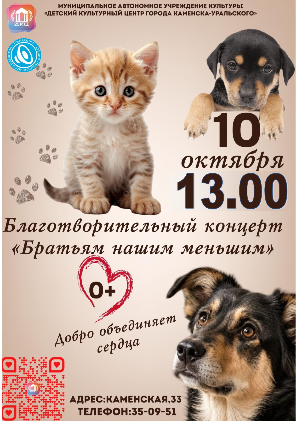 Братьям нашим меньшим 30 09