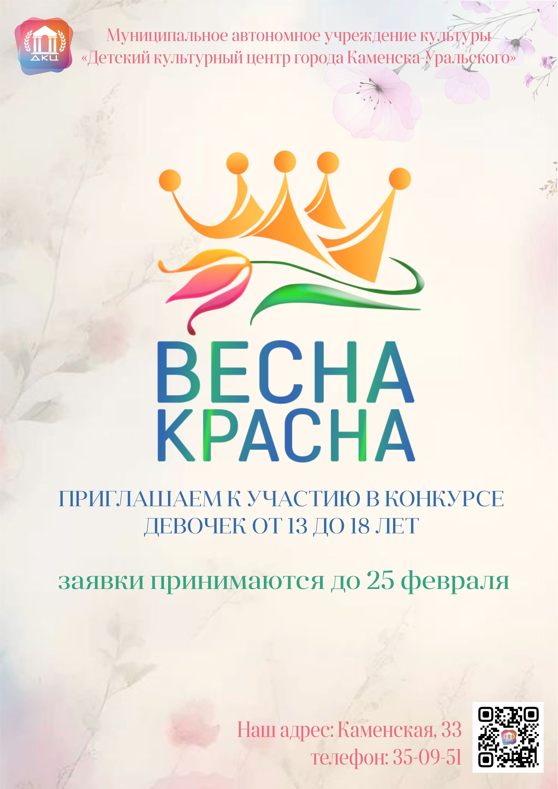 ВеснаКрасна