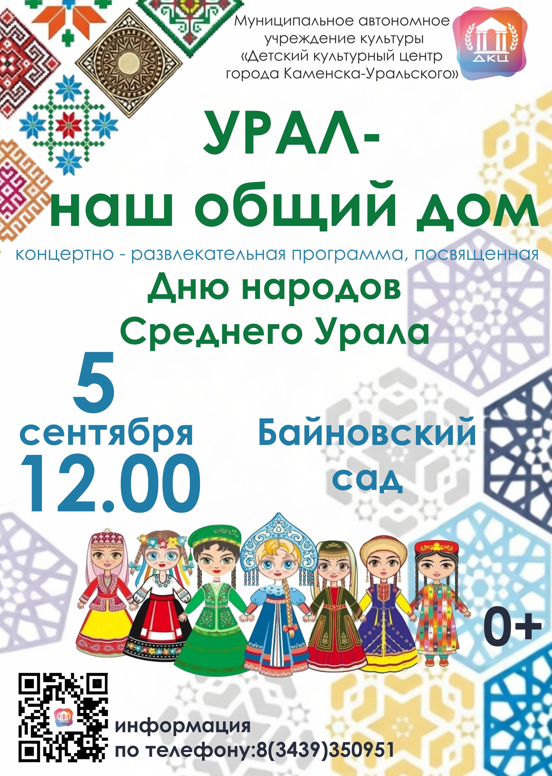 День народов среднего Урала