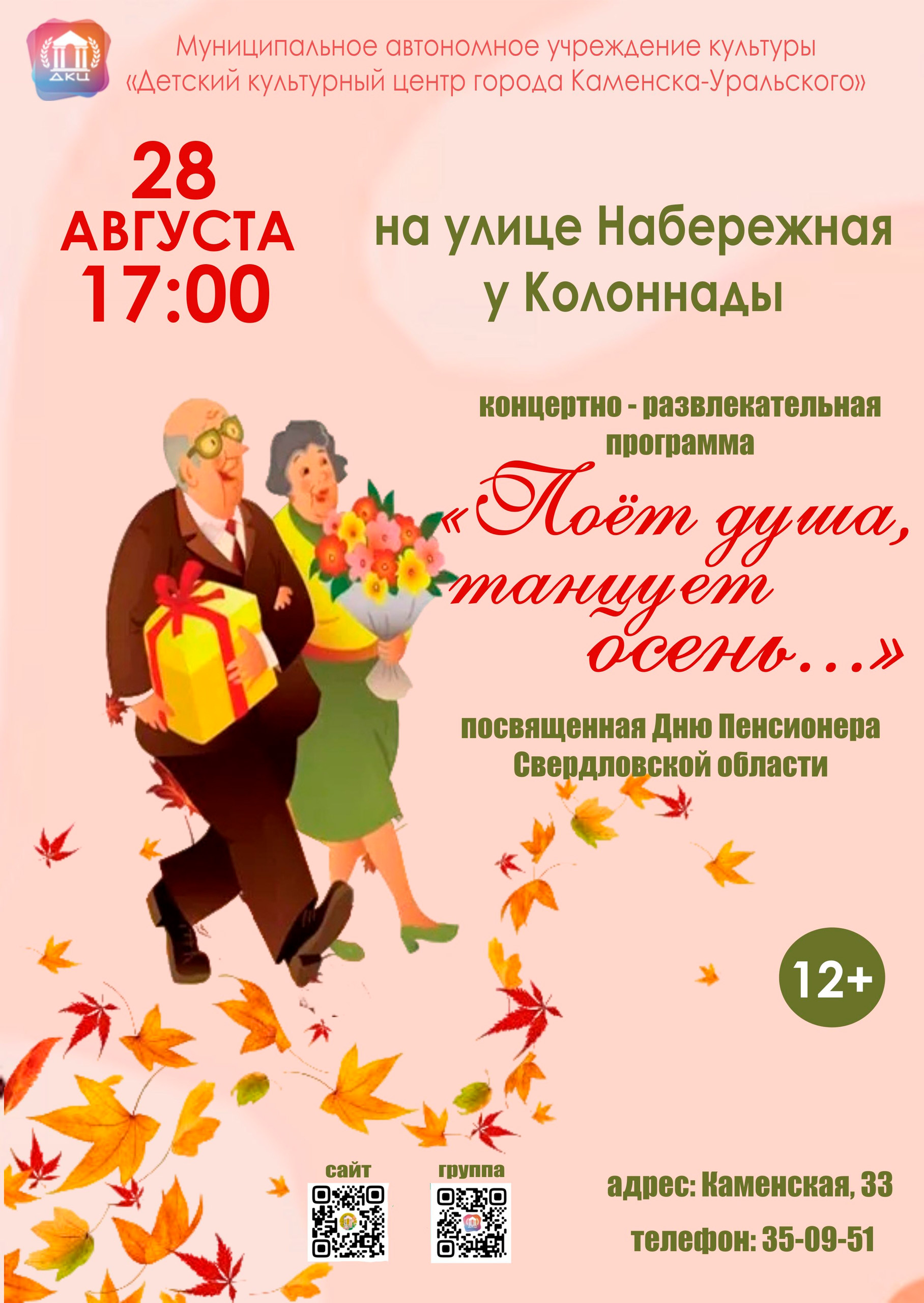 День пенсионера