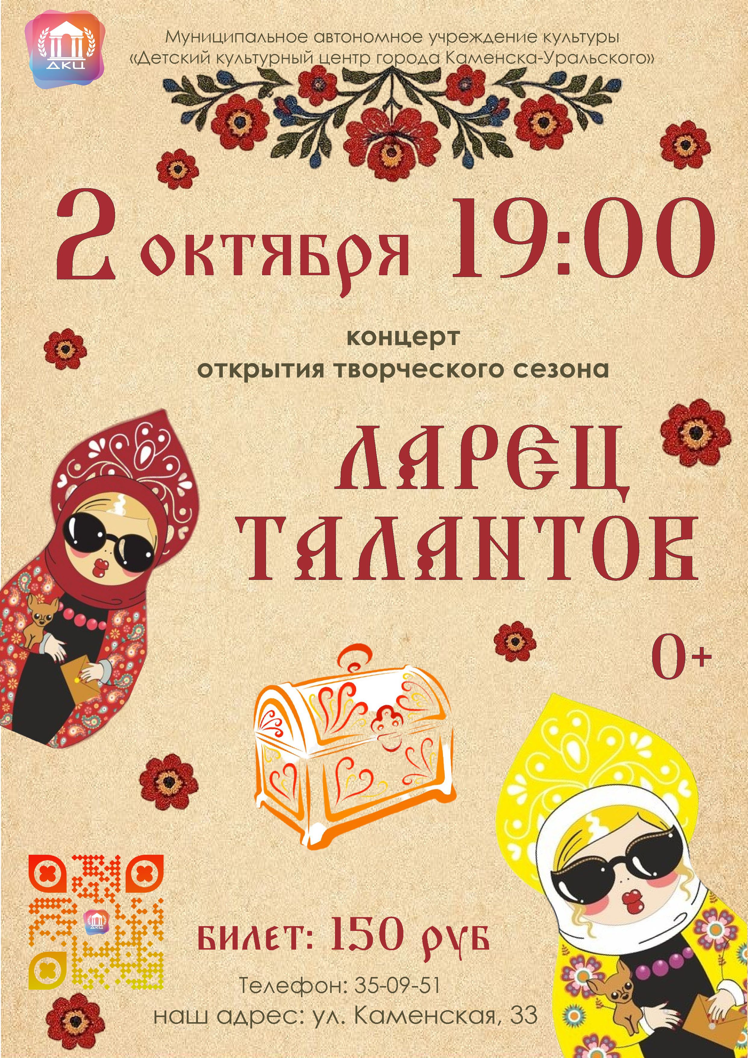 Ларец талантов