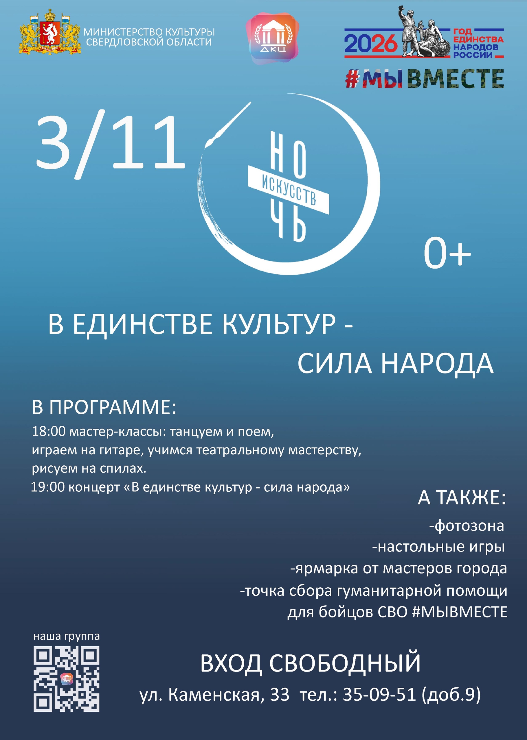 Ночь искусств
