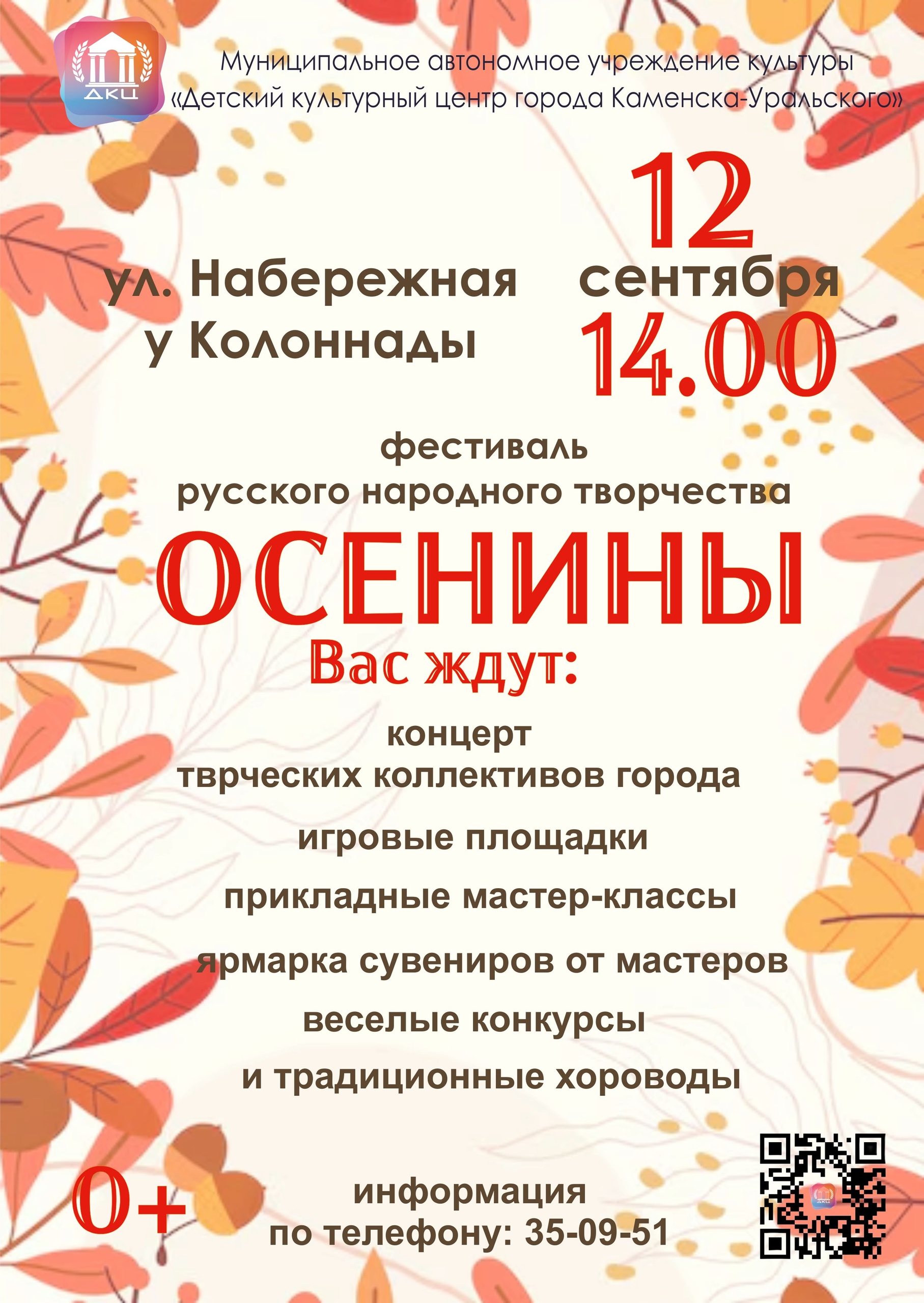 Осенины