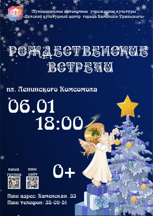 Рождественские встречи