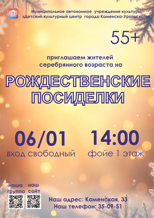 Рождественские посиделки