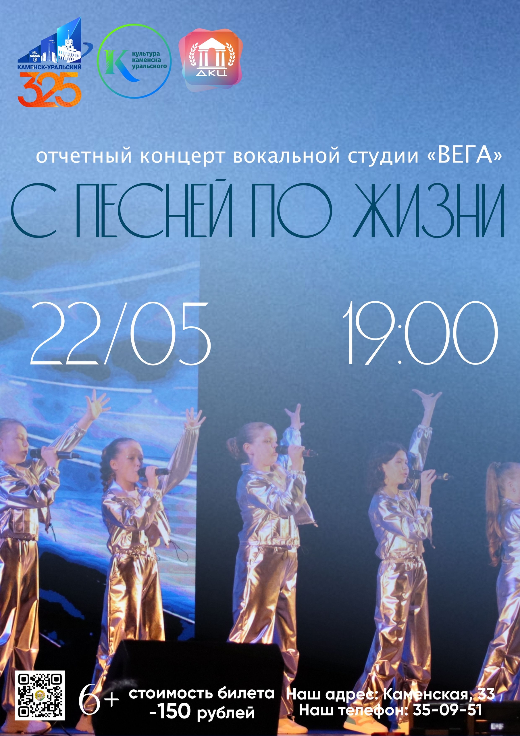 С песней по жизни Вега