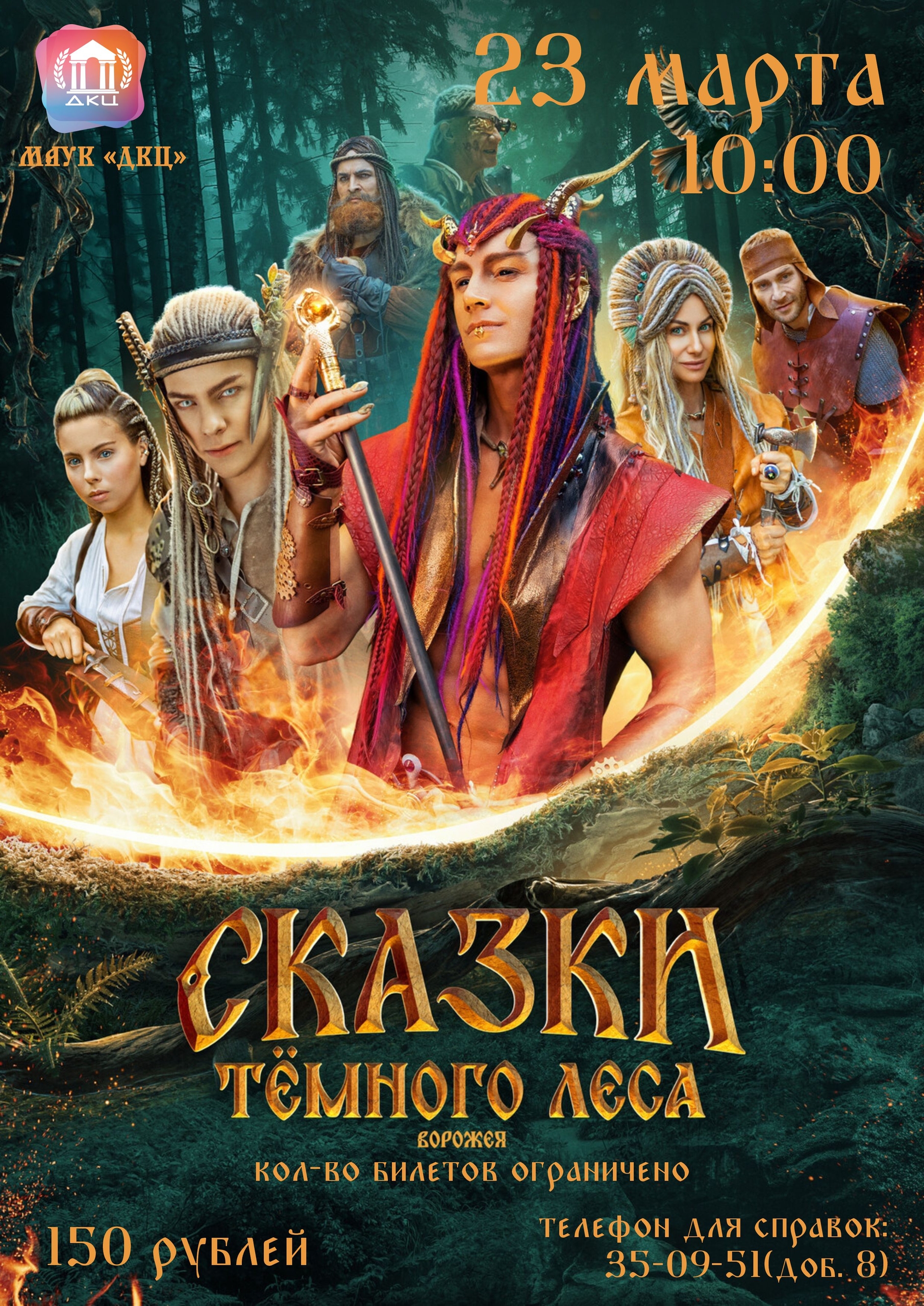 Сказки тёмного леса