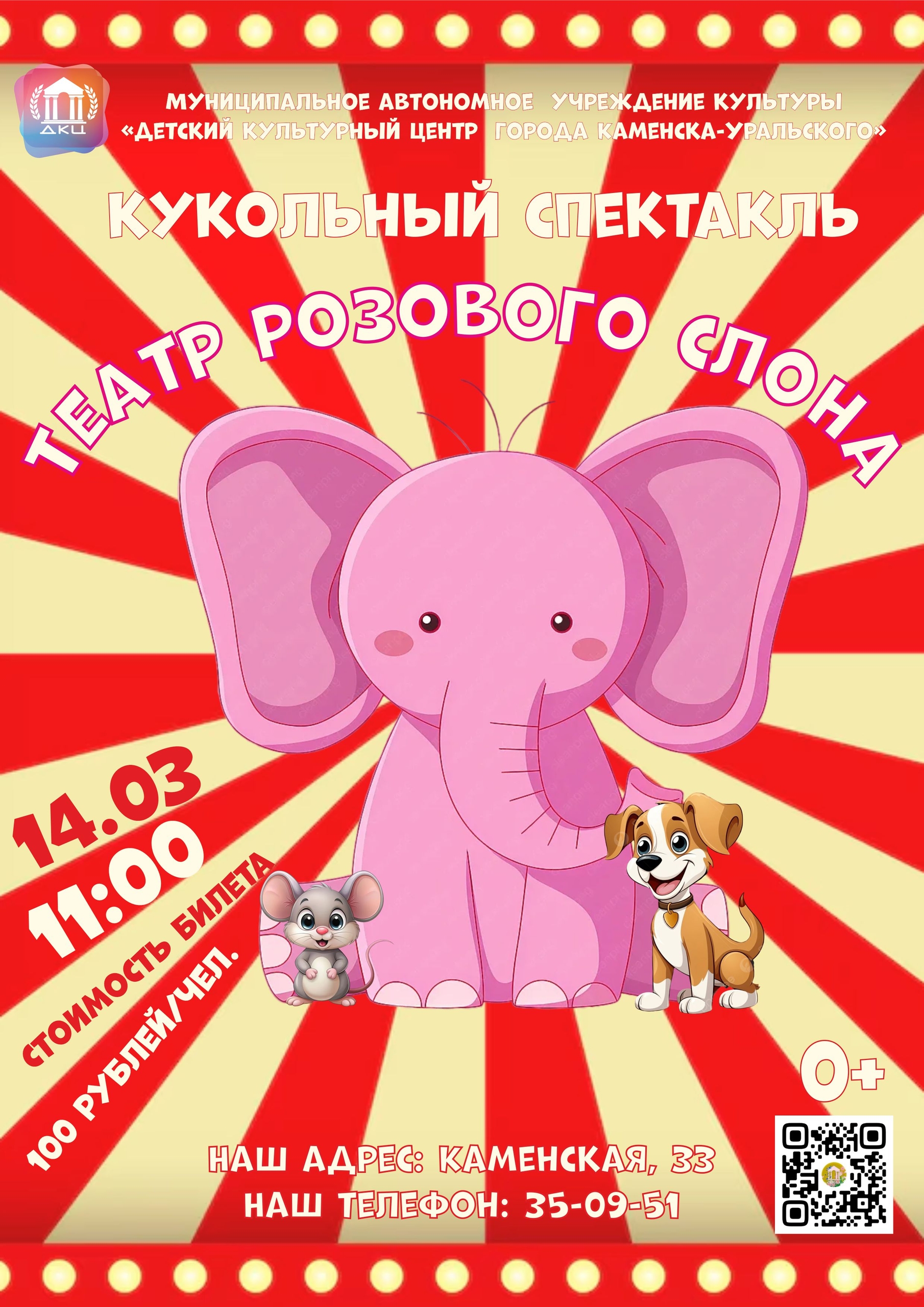 Театр розового слона