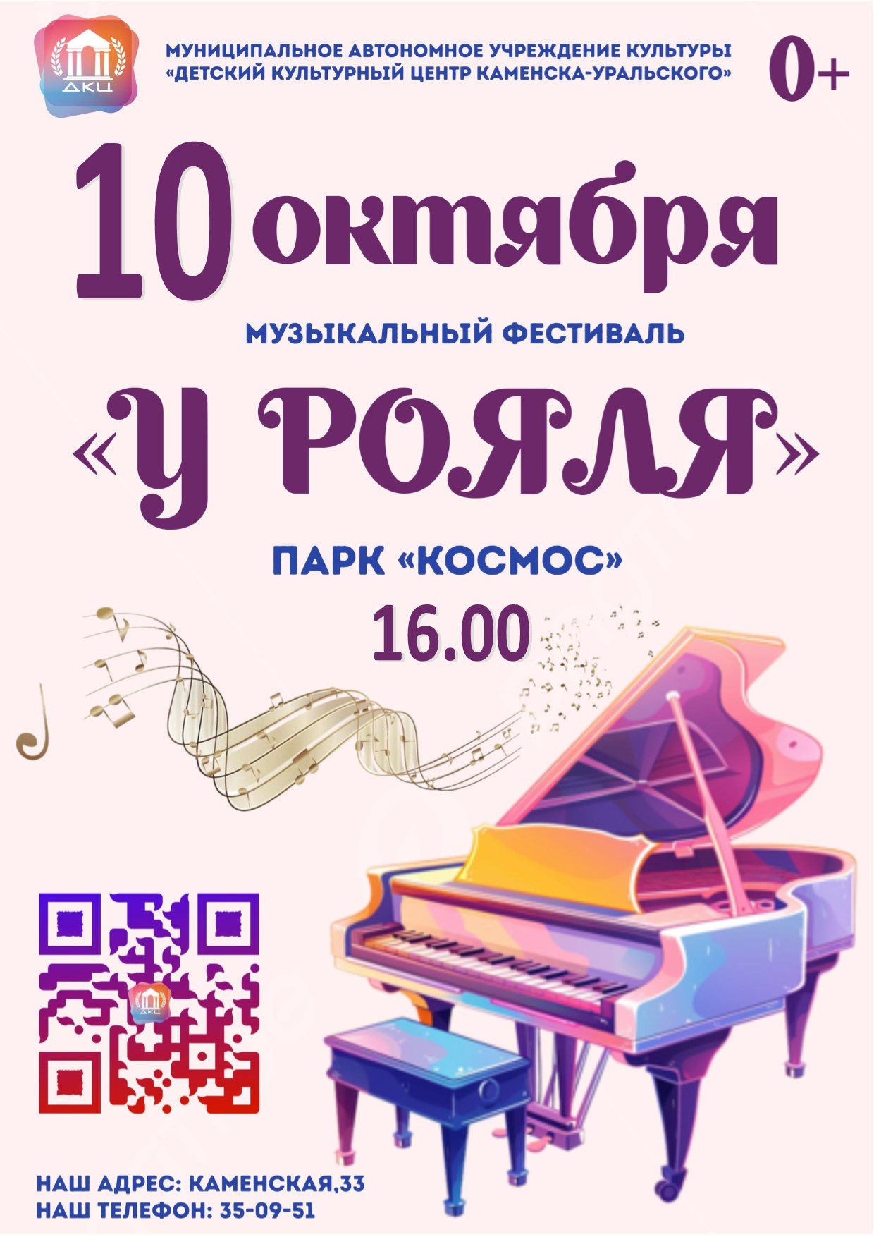 У Рояля осень
