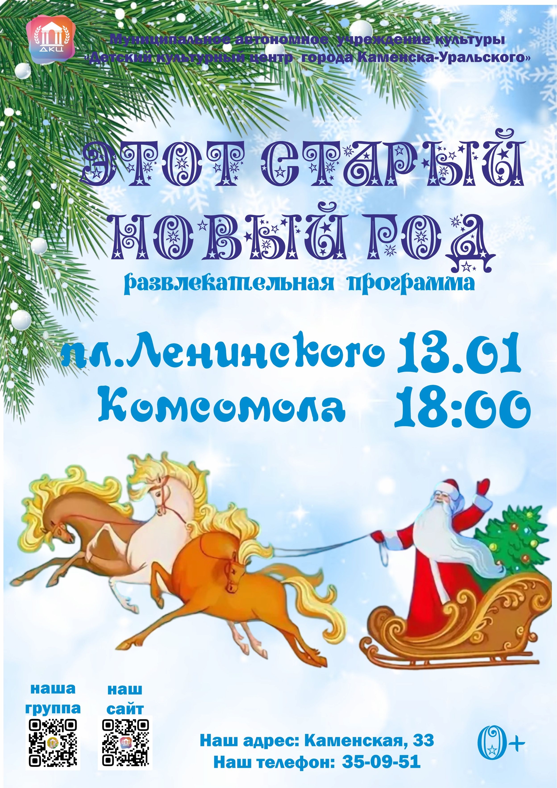 Этот старый новый год