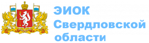 ЭЛЕКТРОННЫЙ ИНФОРМАЦИОННО-ОБРАЗОВАТЕЛЬНЫЙ КОМПЛЕКС СВЕРДЛОВСКОЙ ОБЛАСТИ (ЭИОК)