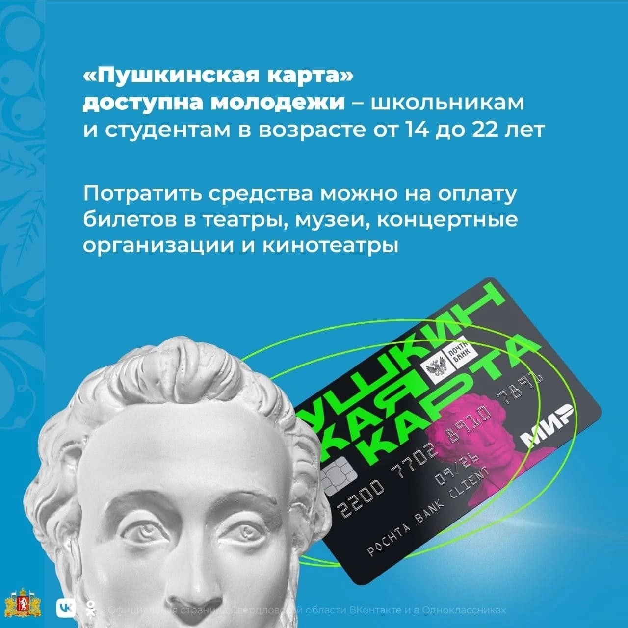 Пушкинская карта