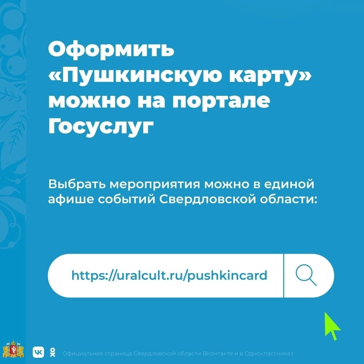 Пушкинская карта